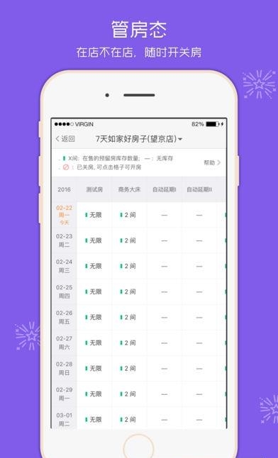 美团酒店商家版  v3.6.1图2