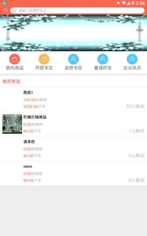 友趣团购  v1.0图1
