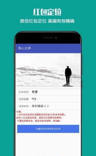 寻人大师  v4.8图3