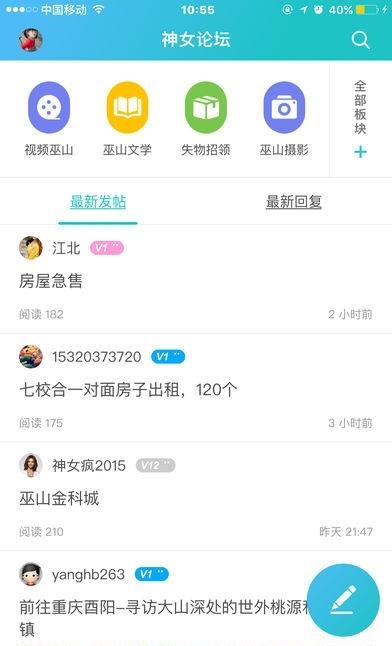 巫山信息网  v4.2.1图1