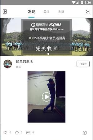 趣玩高球  v5.3.1图1