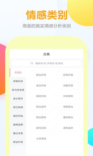 有言话术  v1.0.1图2