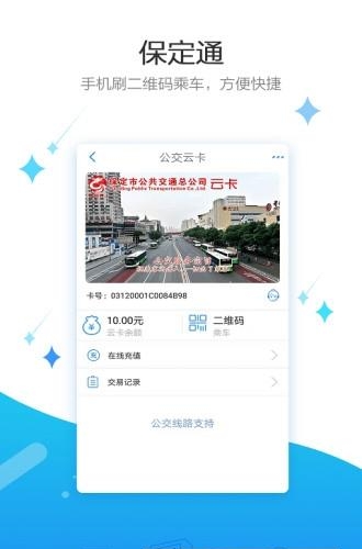 保定通