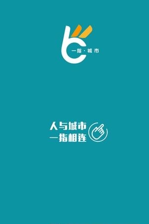 一指城市  v02.01.8010图1