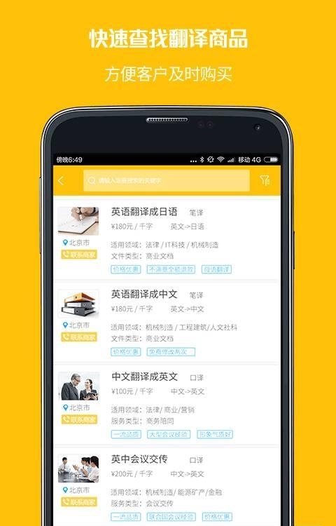 多语言人工在线翻译  v2.0.3图4
