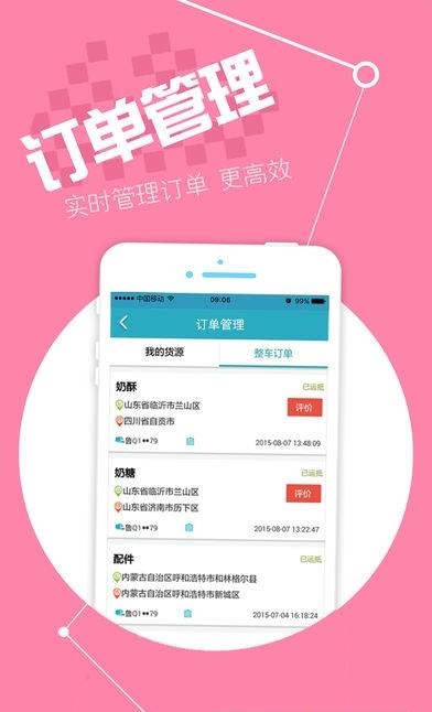 找车发货  v1.4.4图2
