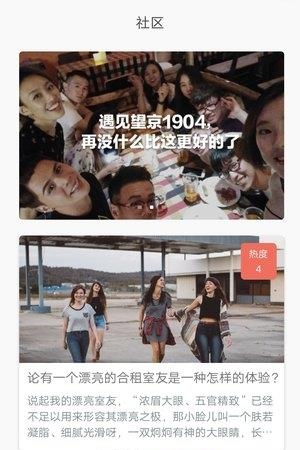 合租派  v2.0.0图2