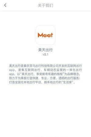 美天出行司机端  v1.0图4