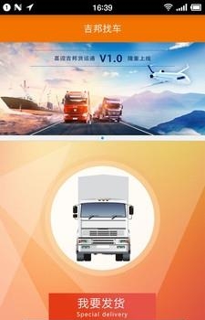 吉邦找车  v1.2图2