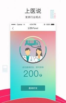 上医说  v1.0.1图1