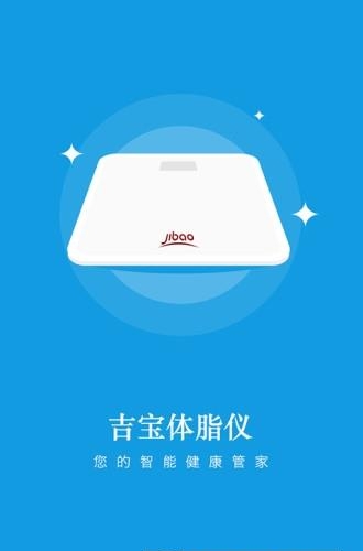 吉宝体脂仪  v1.0.5图3