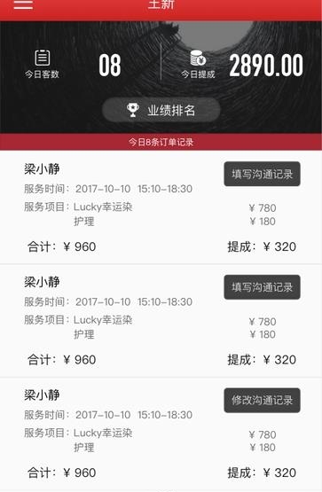 京世员工端  v1.0图3