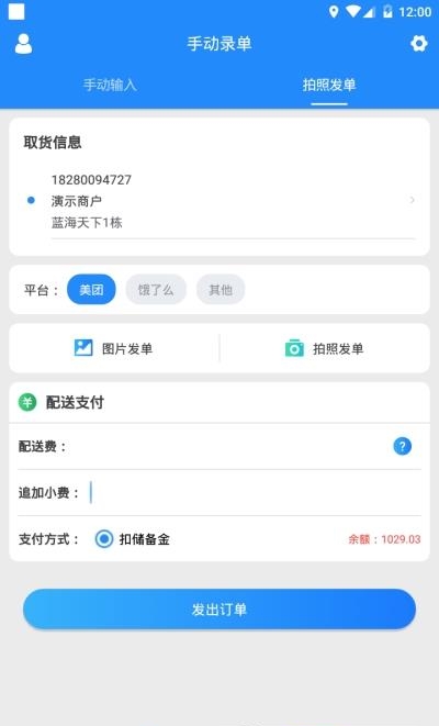 快跑者商户端  v7.2.0图3