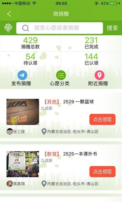 党建公益  v2.1图2