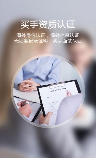 环球买手