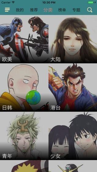 白薯漫画  v1.0图3