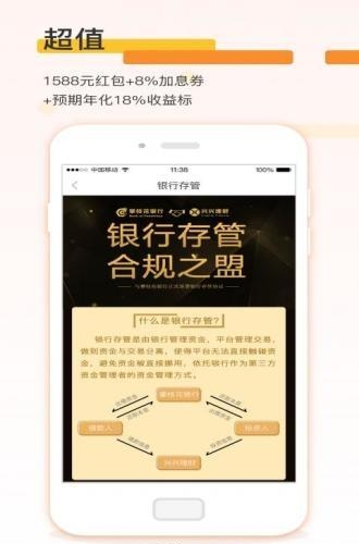 兴兴理财  v1.0图1