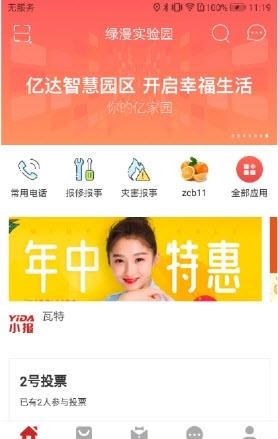 亿家园  v2.4.2图3