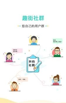 趣街商家  v2.1.1图1