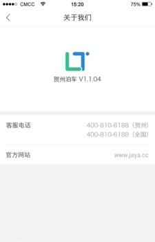 贺州停车