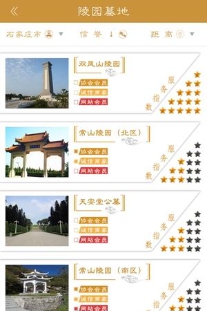 河北殡葬网  v1.1.8图2