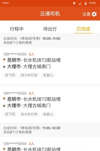 云滴出行司机端