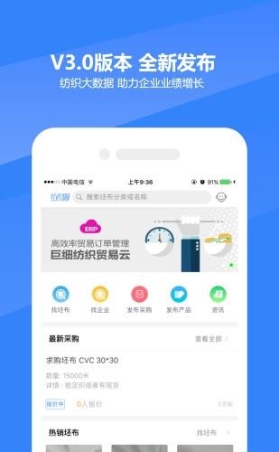 纺织圈  v6.1.1图1