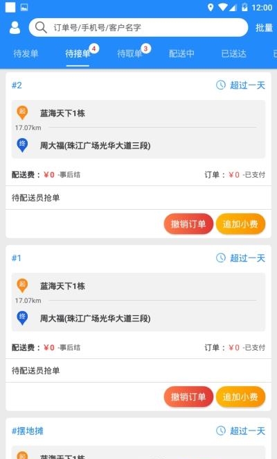 快跑者商户端  v7.2.0图1