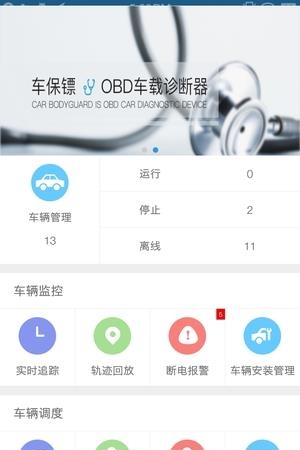 云创车务通  v2.1.8图3