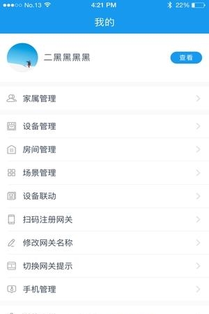 昵窝智慧  v1.0.06图2