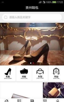 贵州鞋包  v6.0.0图3
