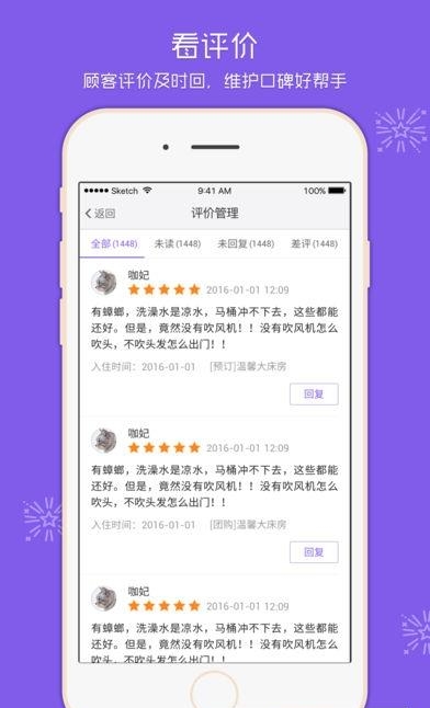 美团酒店商家版  v3.6.1图3