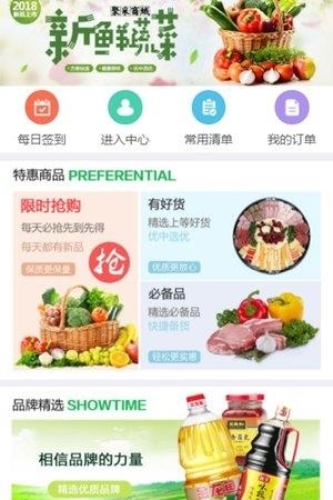 聚采商城  v1.0图1