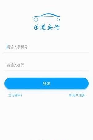 乐道安行