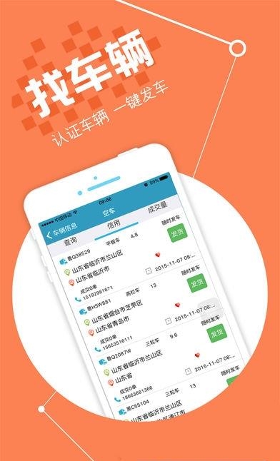找车发货