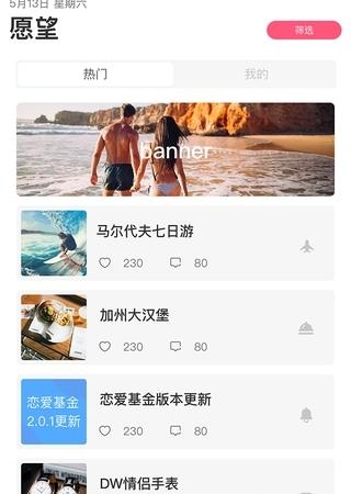 恋爱宝  v1.3.3图3