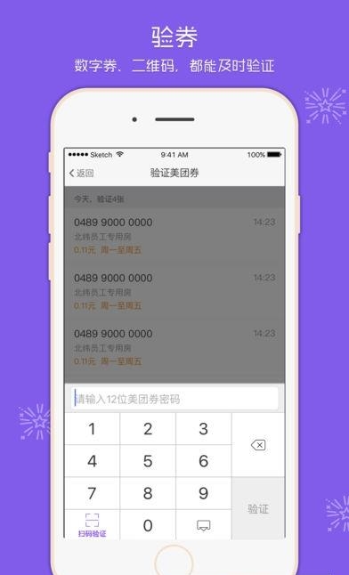 美团酒店商家版  v3.6.1图1