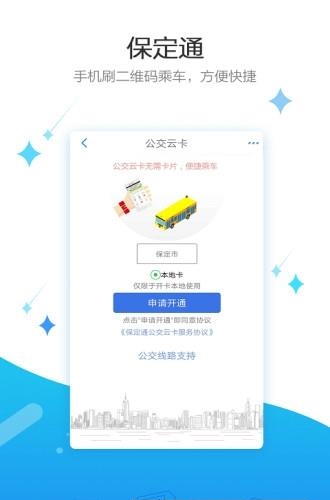 保定通  v3.4.1.220905图2