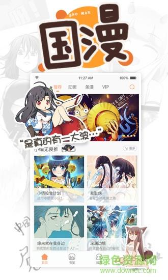 腾讯漫画vip版  v4.0图1