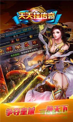 天天挂传奇官方版  v2.1.1图5