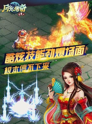 月光传奇  v1.2图3