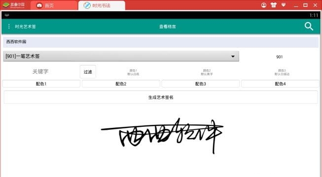 时光书法  v1.0图1