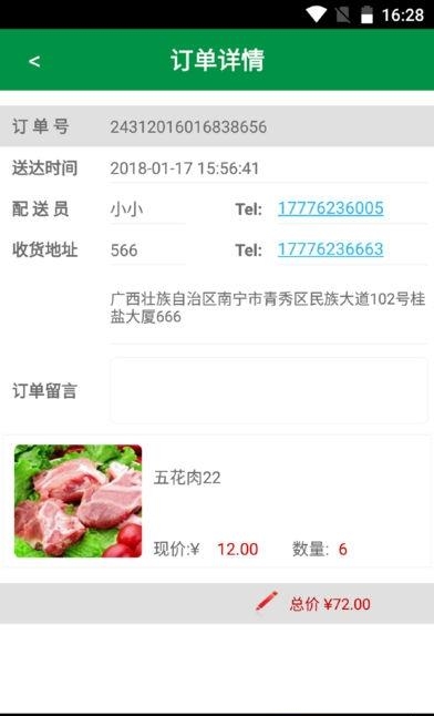 蔬小鲜配送版  v1.0.0图3