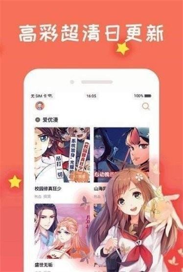 漫画火最新版