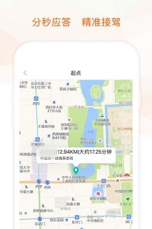 平安快轿司机版