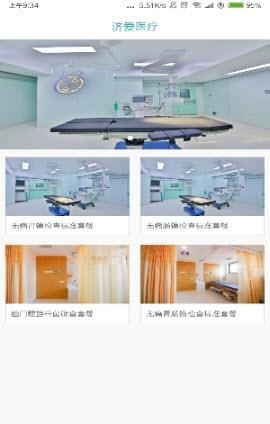 济爱医疗  v1.0图1