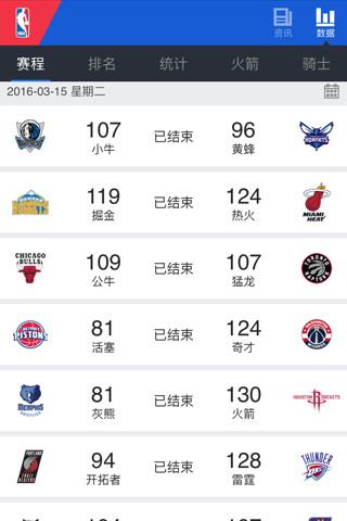 掌上NBA手机APP