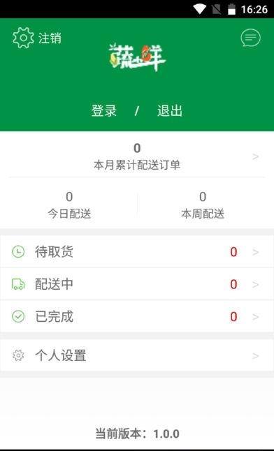 蔬小鲜配送版  v1.0.0图1