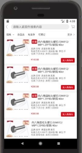 紧商网  v0.9.5图2