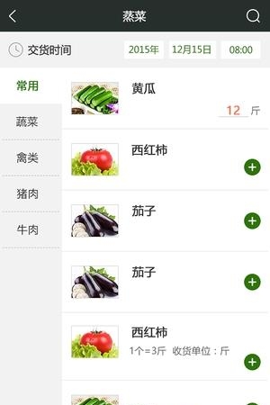 餐链  v2.0.60图2